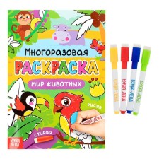 The coloring is reusable “drawing the stand. Animal world ”, 12 p.