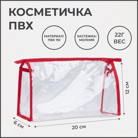 Lightning cosmetic bag, red/transparent color