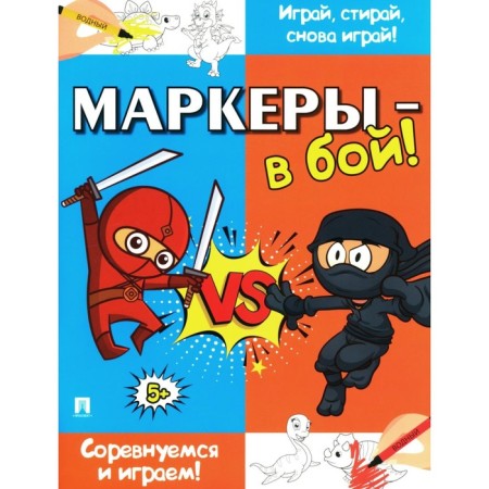 Markers - into battle! We compete and play!