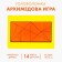 Puzzle "Archimedean Game"