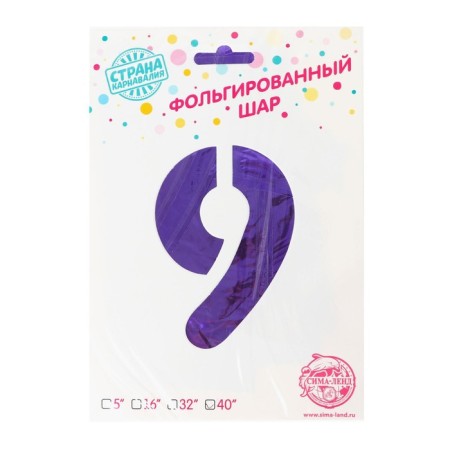 Foil ball 40 "number 9", lilac color, 1 pc.-1