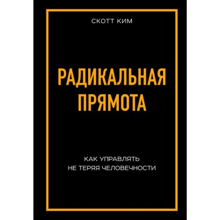 Radical directness how to control without losing humanity, Kim S.