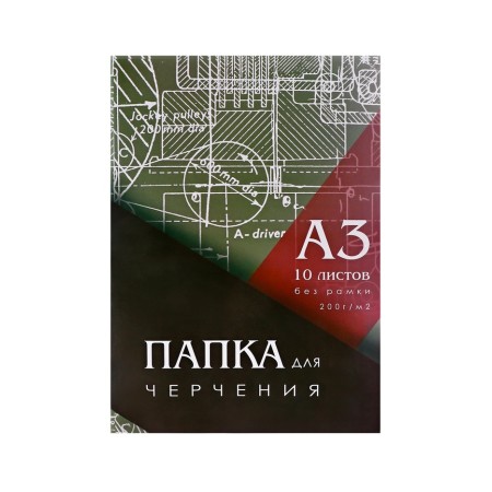 A3 drawing folder (297*420mm), 10 sheets, without frame, block 200g/m2-3