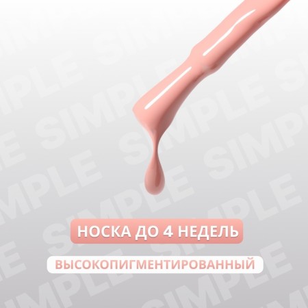 Simple nail polish gel, 3 phase, 10 ml, led/uv, color (81)-1