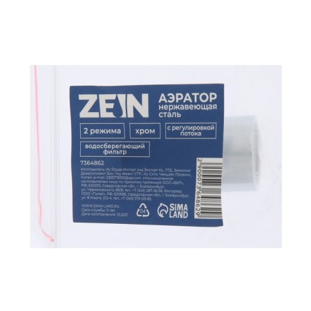 Zein aerator, stream adjustment, water -saving filter, 2 modes, stainless steel, chrome-8