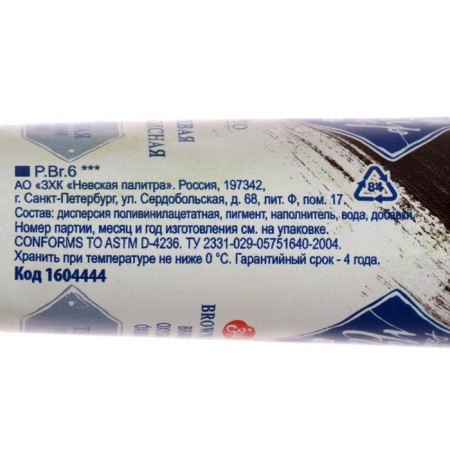 Film T also paint in the tube 46 ml, ZHK "Master Class", brown iron-oxide, 1604444-1