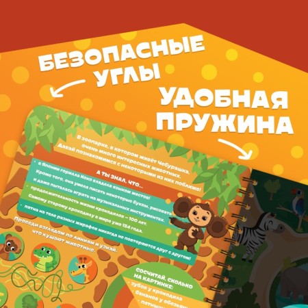 Book with a magic flashlight "The Adventures of Cheburashka", Cheburashka-3