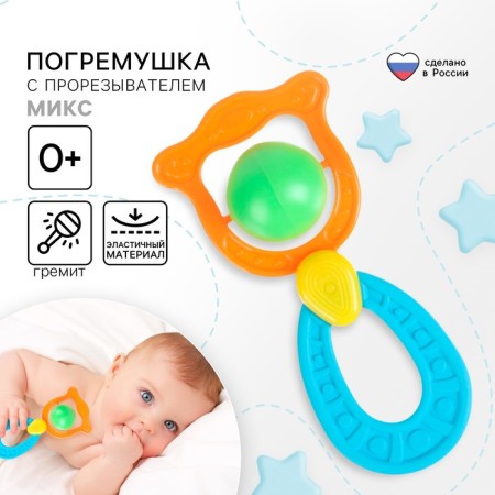 A rattle - a “planet” teether, an elastic pen, types and color mix
