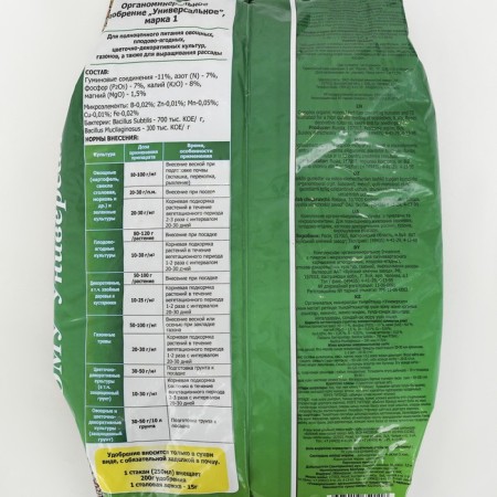 Fertilizer organomineral "Universal", 3 kg-1
