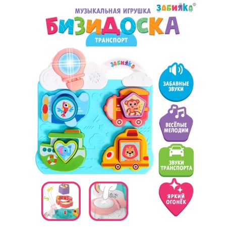 Zabiyaka musical toy "Bisidosk" SL-07256 Transport, Sound, Light, Color mix