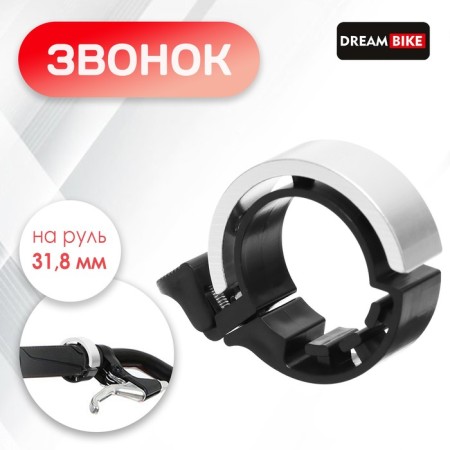 Dream Bike call, bicycle, ring, silver color