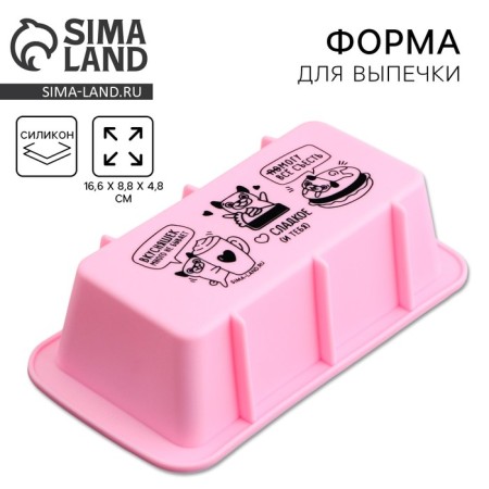 Baking shape, silicone “There are no much delicious”, 16.6 x 8.8 x 4.8 cm-1