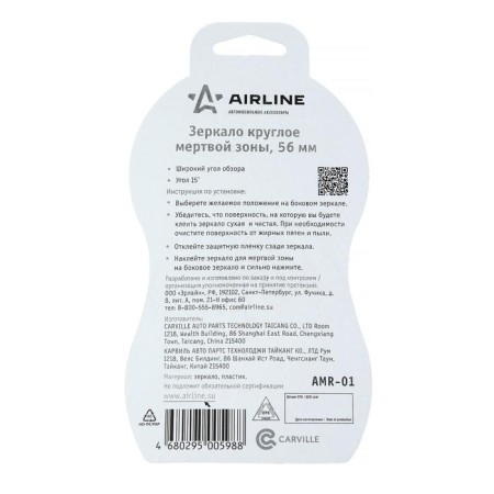 Round Mirror Airline Dead Zone, 56 mm, Amr-01-1