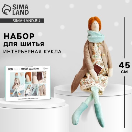 Sewing kit. Interior doll "Justice", 45 cm