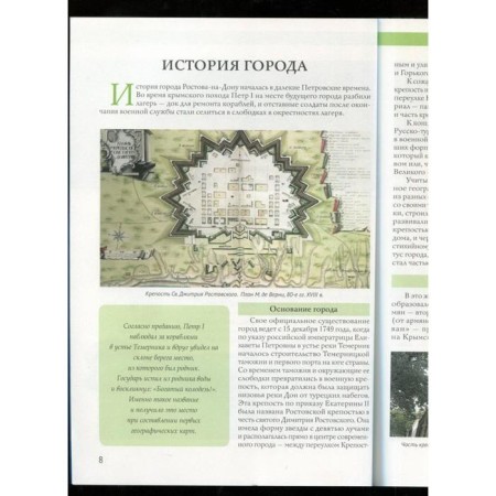 Cities of Russia. Rostov-on-Don. Encyclopedia-2