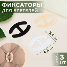 A set of fixers for straps, 4.5 × 3.4 cm, 3 pcs, black/white/beige color