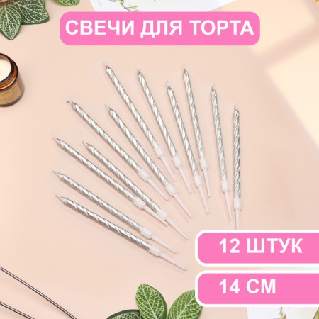 Candles in the Cake "Metallic", 14 cm, 12 pcs, silver