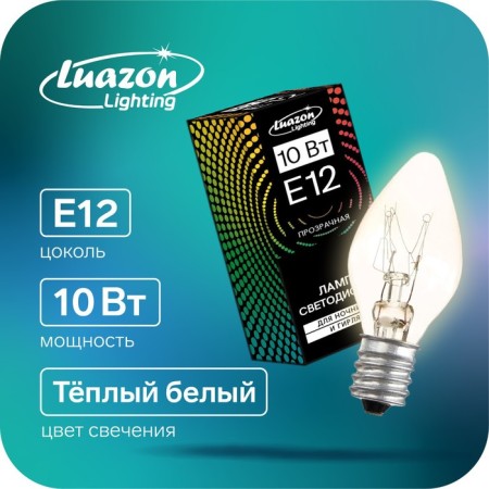 Incandescent lamp, 10 W, E12, 220 V, for nightlights and garlands, transparent