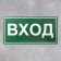Signs input 200 × 100, self -adhesive base