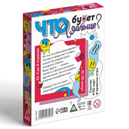 Card game "What will happen next?", 50 cards, 7+-3