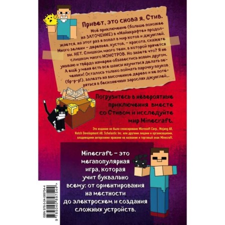 Steve's diary. Overlot on the ocelot. Book 4-2