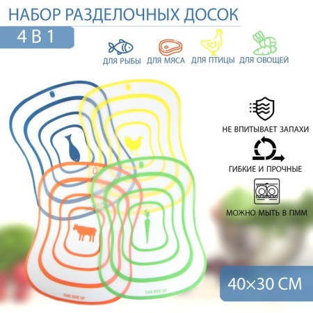 Set of boards of cutting flexible shares "Assorted", 4 pcs, 40 × 30 cm, color mix