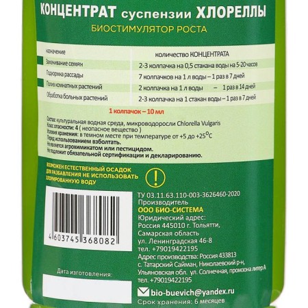 Suspension of Chlorella "Bio-system", concentrate, 0.3 liters-2