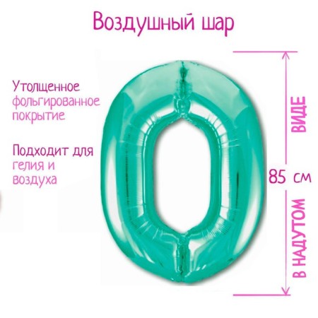 Foil ball 40 "Number 0", color Biscay Green Slim