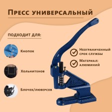 Press universal, manual, 40 × 17.5 cm, color mix