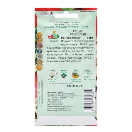 Seeds Radis "Smelchak", 3 g-1
