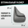 Splashes universal gray PSA series, kit