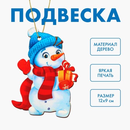 New Year's Christmas tree suspension "New Year! Snowman "-1