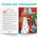 The book “We read by syllables. King's dress ”, 20 p.