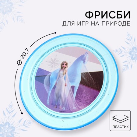 Flying saucer, cold heart, diameter 19.2 cm