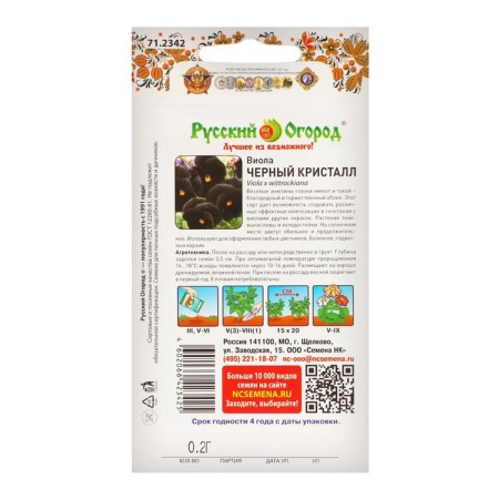 Цветы Виола Черный кристалл (200%) (0,2г)-1