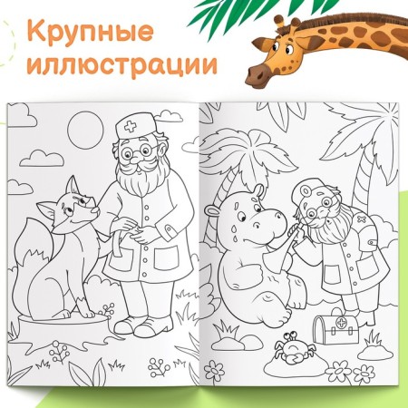 Large coloring "Tales of Korney Chukovsky", 68 pp., A4 format-2