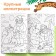 Large coloring "Tales of Korney Chukovsky", 68 pp., A4 format