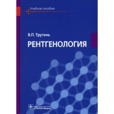 Radiology. Truten V.P.