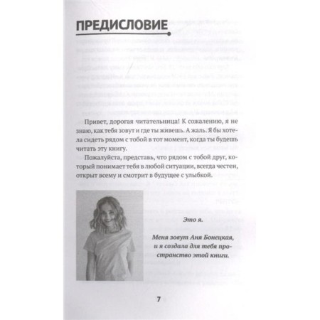 Фриланс: рискнуть и остаться. Бонецкая А. Г.-3