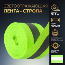 Reflective tape-strip, 40 mm, 5 ± 1 m, light green color