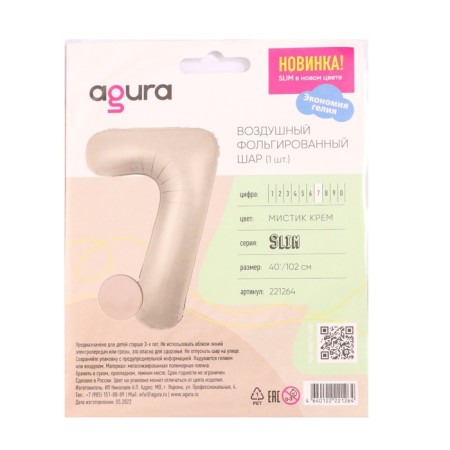 Foil ball 40 ’’ “number 7”, Slim, mystic cream-1