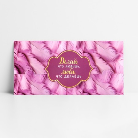 Formal Money envelope “Do what you love”, 17.5 x 8 cm-3