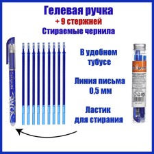 Gel pen set with erased ink, writing a node 0.5 mm, blue ink+9 blue rods