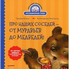 About our neighbors - from ants to bears! Koval T. L., Zenyuk R.
