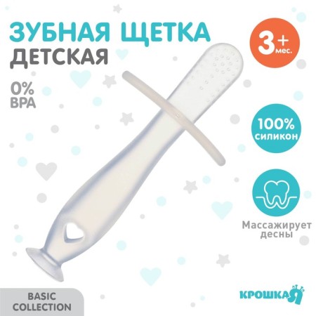 Children's teething, with a limiter, silicone, from 3 months.