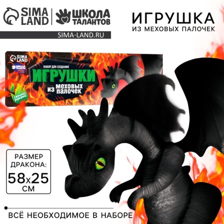 A toy of fur sticks "Great Dragon"