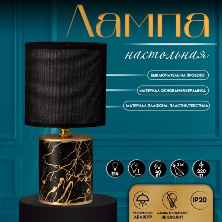 Table lamp with lampshade Risalux "Juno", E14, 40 W, black-gold, 13 × 13 × 26.5 cm