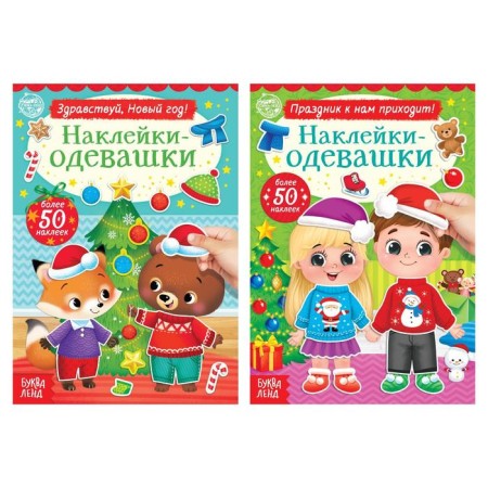 A set of books with stickers "Stickers-Odivashka. New Year's mood ”, 2 pcs., 12 pc.
