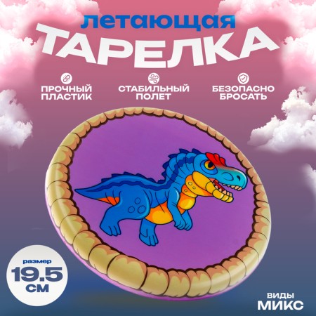 Flying saucer "Dinosaurs", species mix
