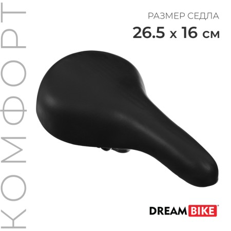 Dream Bike saddle, comfort
